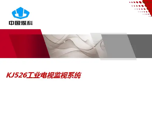 工业电视系统