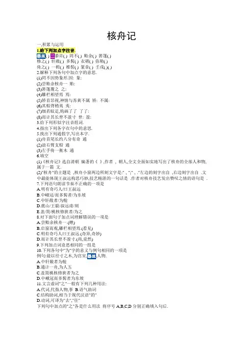 (完整版)核舟记习题(附答案)