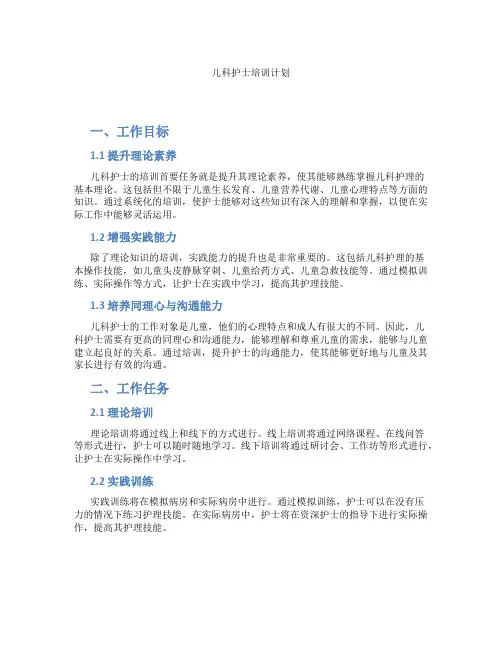 儿科护士培训计划