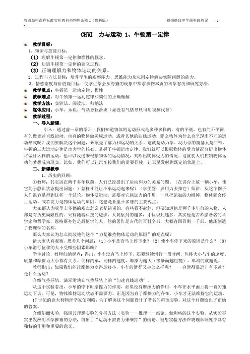 必修1—6.1牛顿第一定律