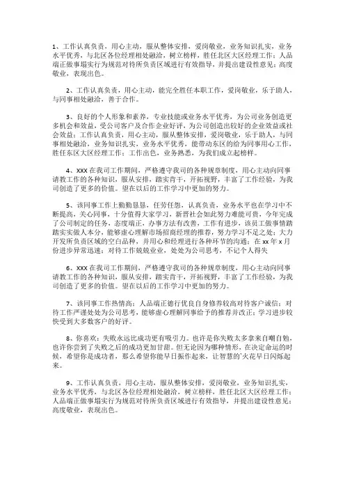 领导对员工工作表现评语