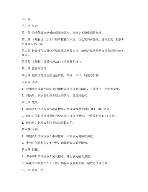 钢板厂镀锌操作规程标准(3篇)