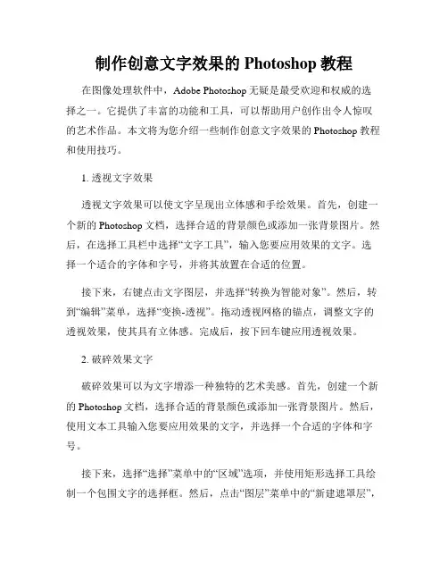 制作创意文字效果的Photoshop教程