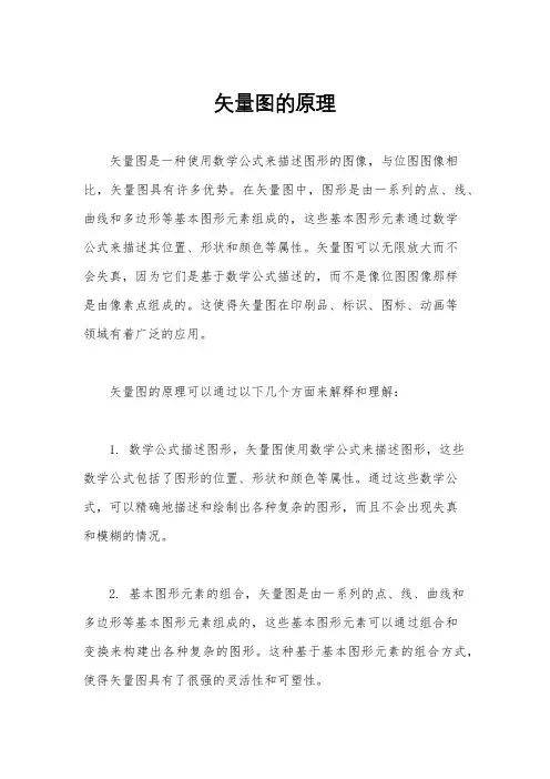 矢量图的原理