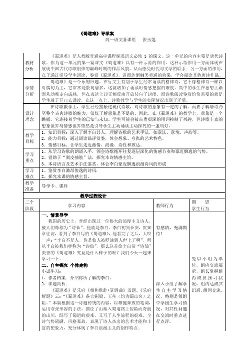 蜀道难 导学案