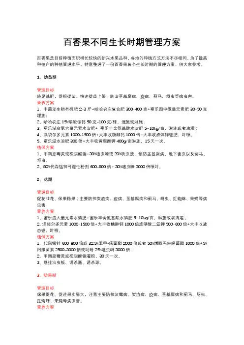 百香果不同生长时期管理方案