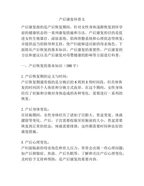 产后康复科普文