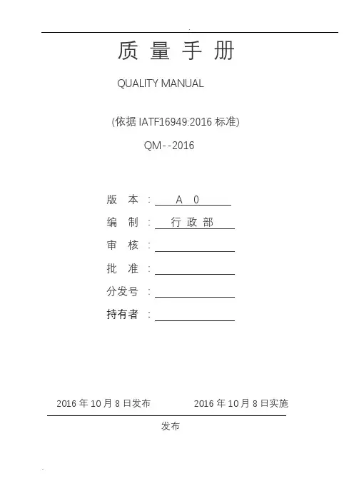 IATF质量手册-2016版-19个过程