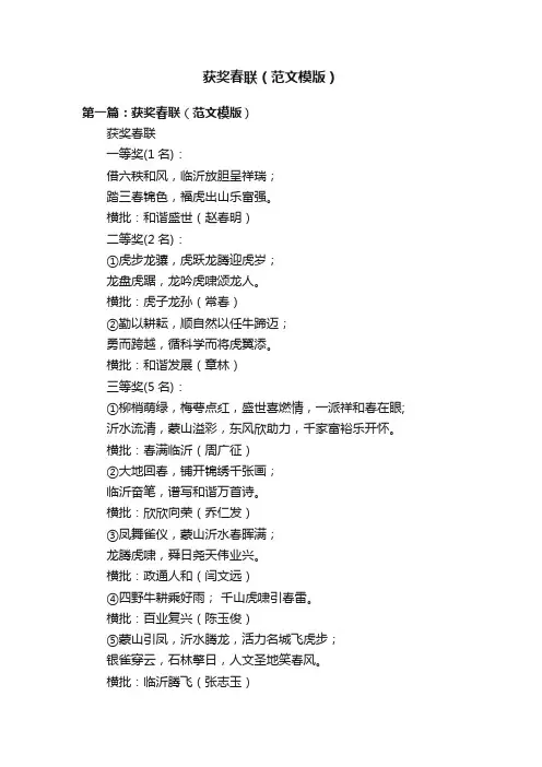获奖春联（范文模版）