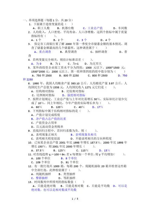 管理统计学试卷