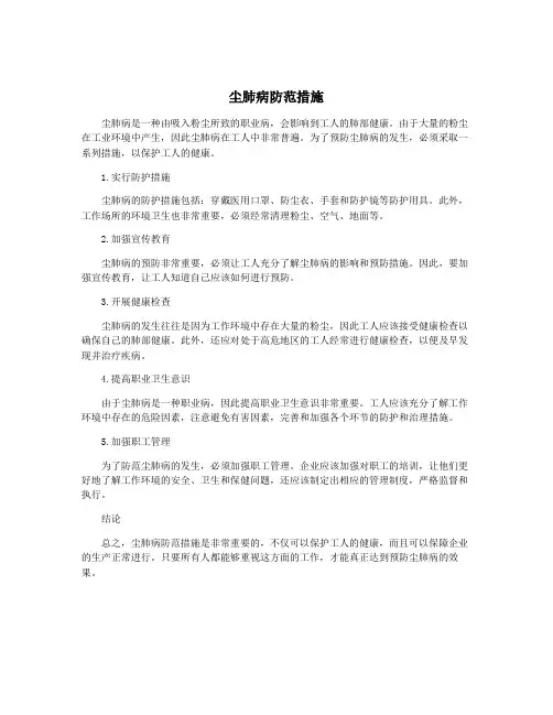 尘肺病防范措施