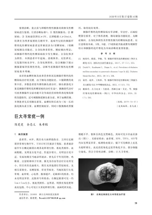 巨大寻常疣一例