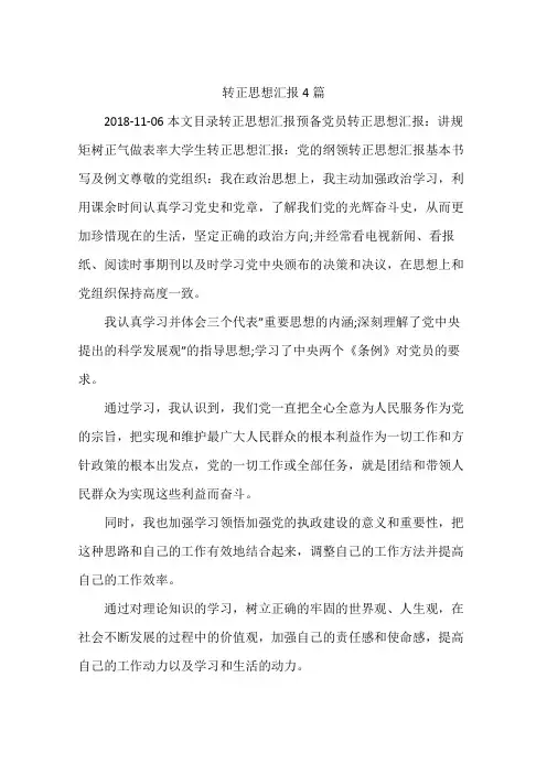 转正思想汇报4篇