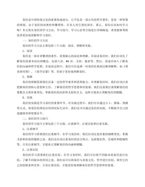 易经应该如何学习呢？