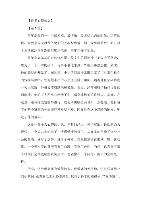 精选《童年》读后感_《童年》读书心得五篇