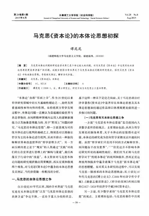 马克思《资本论》的本体论思想初探