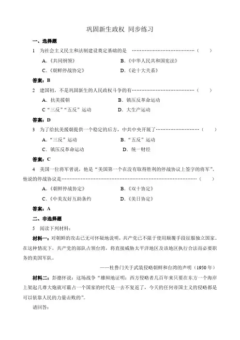 高中历史巩固新生政权 同步练习 岳麓版 必修1