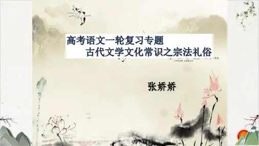 《古代文化常识之宗法礼俗》课件(22张))-优秀课件