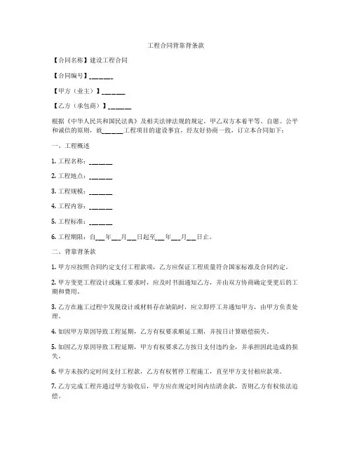 工程合同背靠背条款
