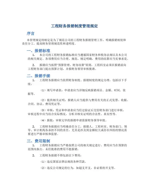 工程财务报销制度管理规定