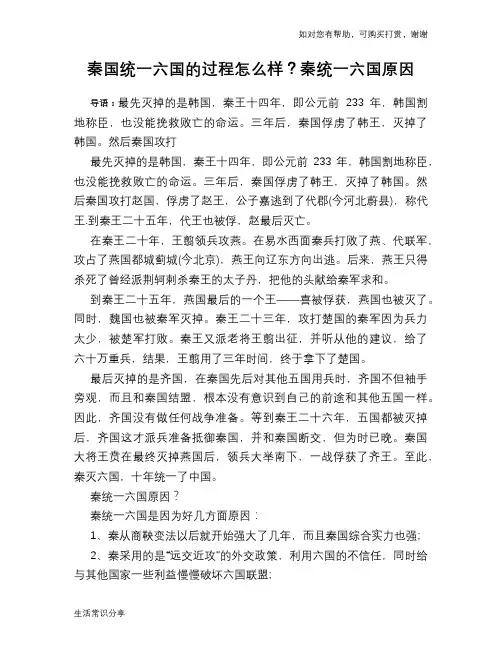 历史趣谈秦国统一六国的过程怎么样？秦统一六国原因
