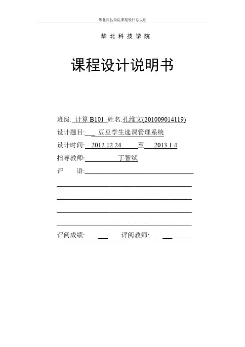豆豆学生选课管理系统(完成版)kww