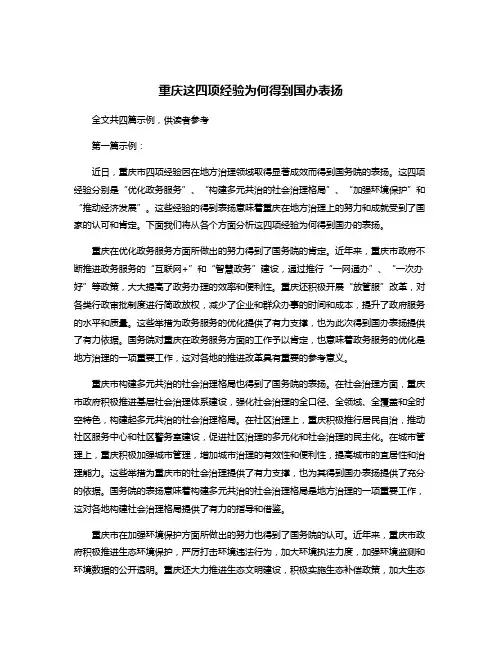 重庆这四项经验为何得到国办表扬