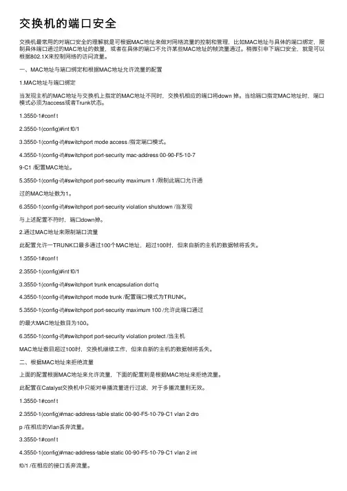 交换机的端口安全