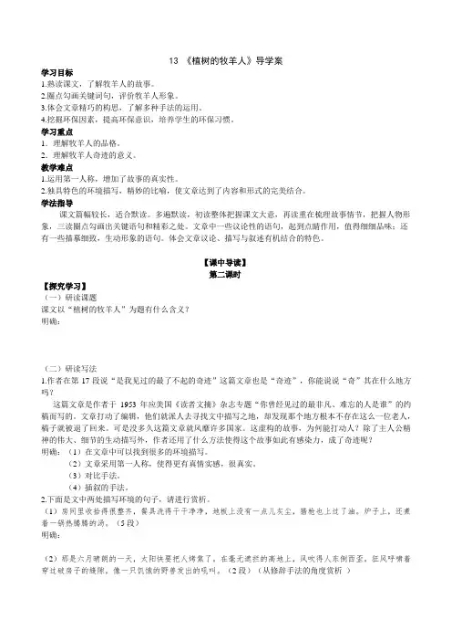 《植树的牧羊人》导学案 (学生版)