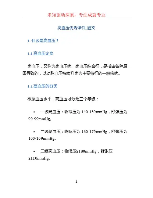 高血压优秀课件_图文
