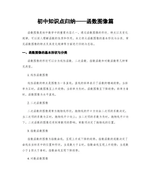 初中知识点归纳——函数图像篇