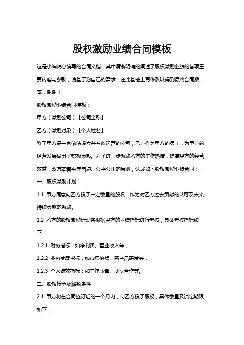 股权激励业绩合同模板