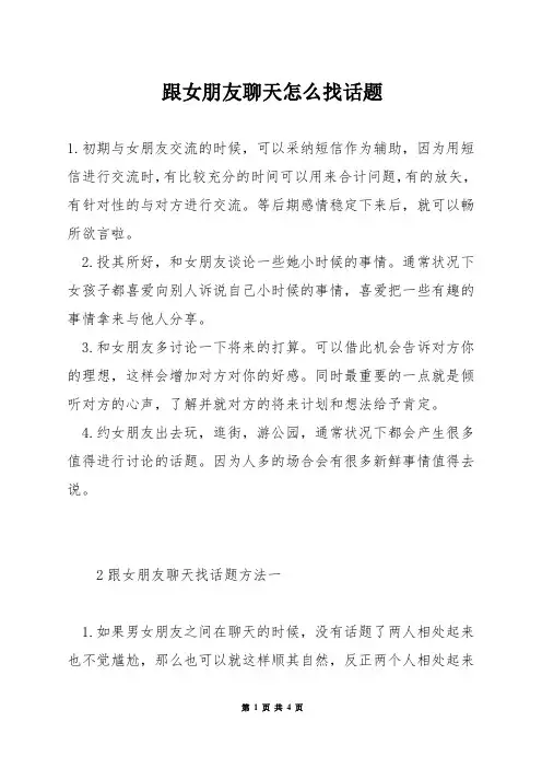 跟女朋友聊天怎么找话题