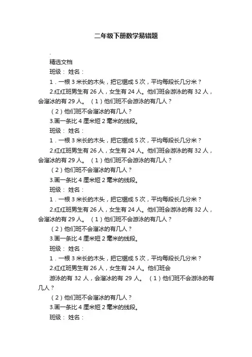 二年级下册数学易错题
