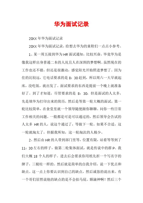 华为面试记录