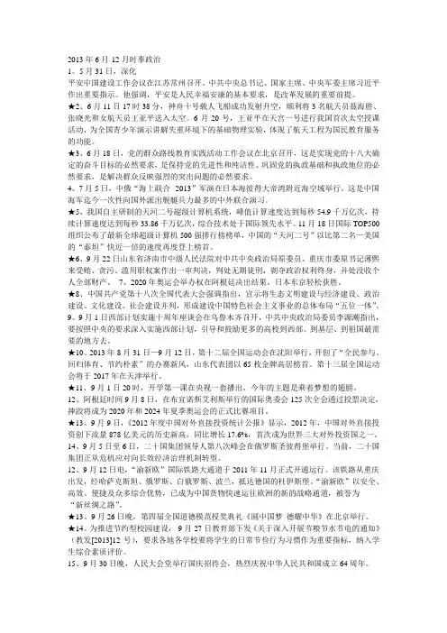 中考时事政治大事件