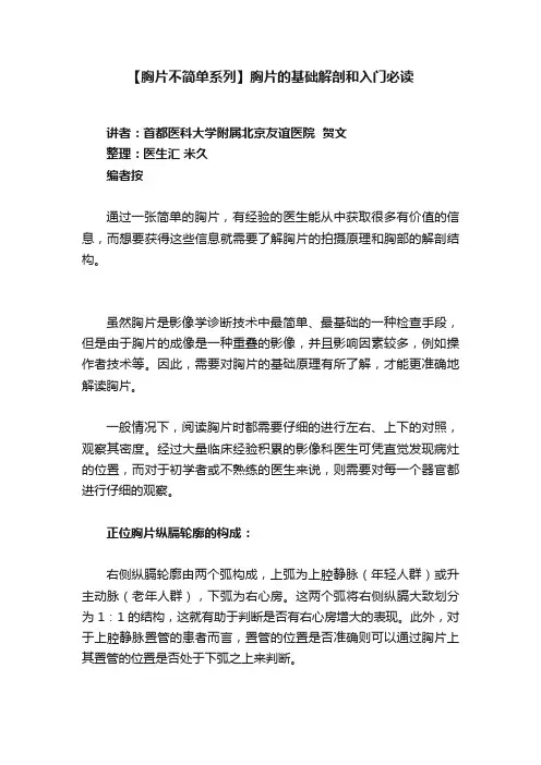 【胸片不简单系列】胸片的基础解剖和入门必读