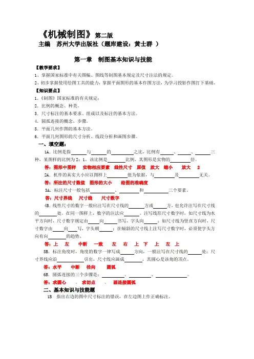 机械制图_题库附答案-苏大版