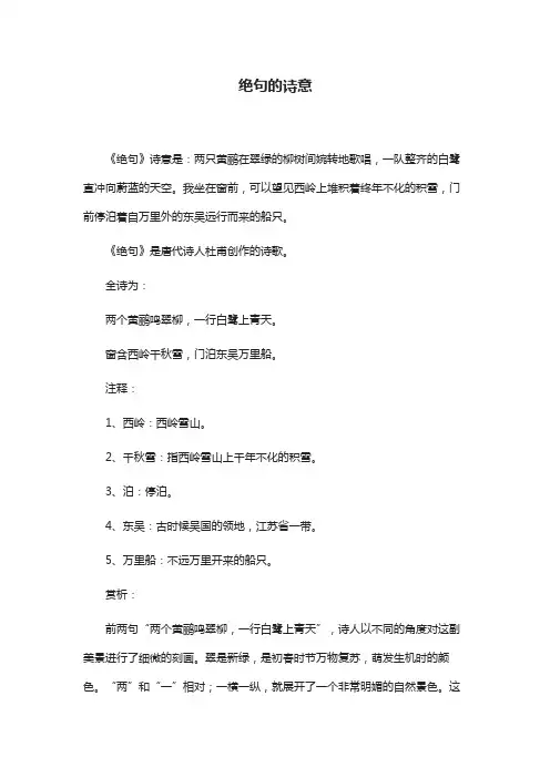 《绝句》的诗意