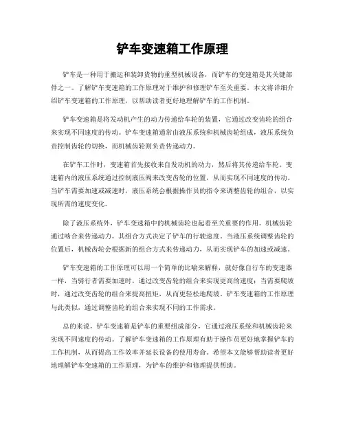 铲车变速箱工作原理