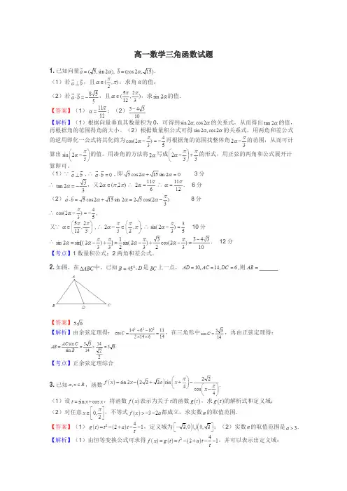 高一数学三角函数试题
