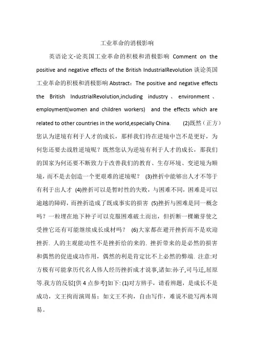 工业革命的消极影响