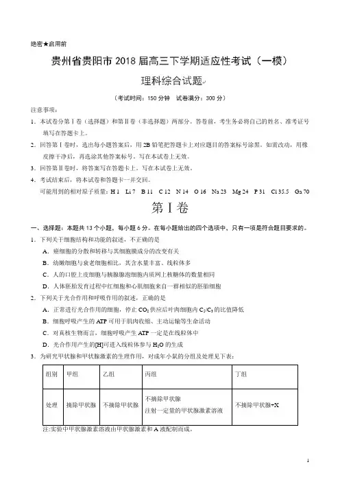 【(新课标Ⅲ)】 贵州省贵阳市2018届高三下学期适应性考试(一模)理科综合试题(原卷附精品解析)