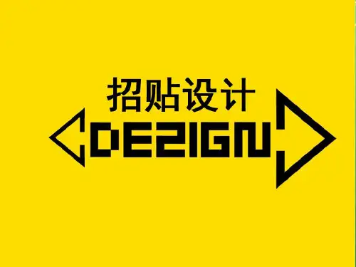 招贴设计第一章
