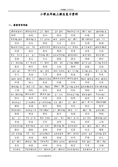 五年级语文(上册)期末总复习资料[人版]