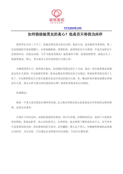 如何能检验男友的真心？他是否只将我当床伴