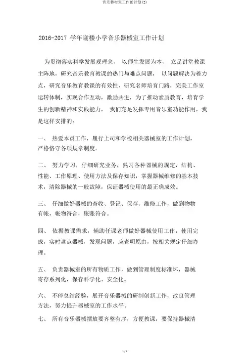 音乐器材室工作的计划(2)