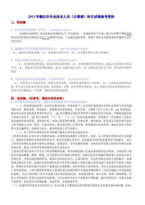 2013公需课参考答案
