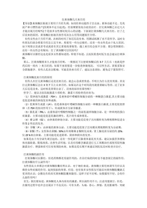打黄体酮几天来月经