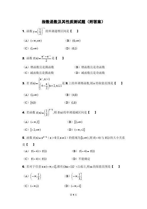指数函数及其应用测试题(附答案)